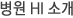 º´¿øHI¼Ò°³
