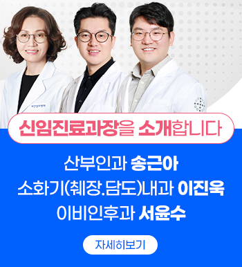 신임진료과장을 소개합니다