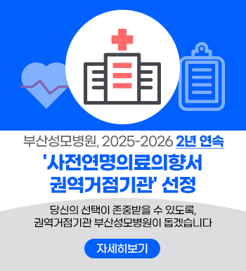 2026 사전연명의료의향서 등록기관 권역거점기관
