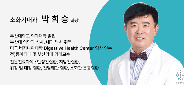 소화기내과 박희승 과장