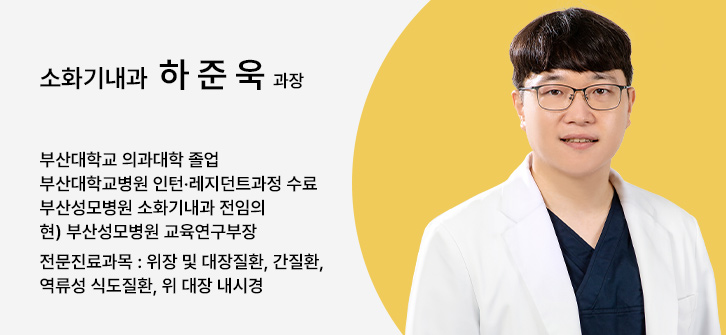 소화기내과 하준욱 과장