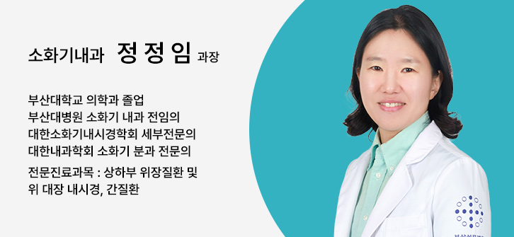 소화기내과 정정임 과장
