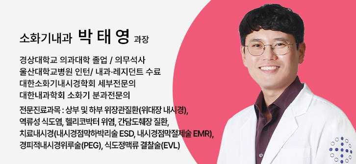 소화기내과 박태영 과장