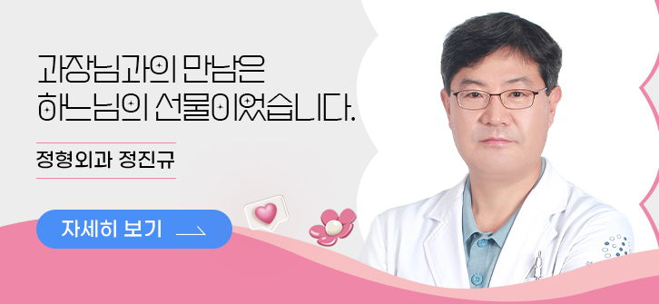 과장님과의 만남은 하느님의 선물이었습니다. 정형외과 정진규