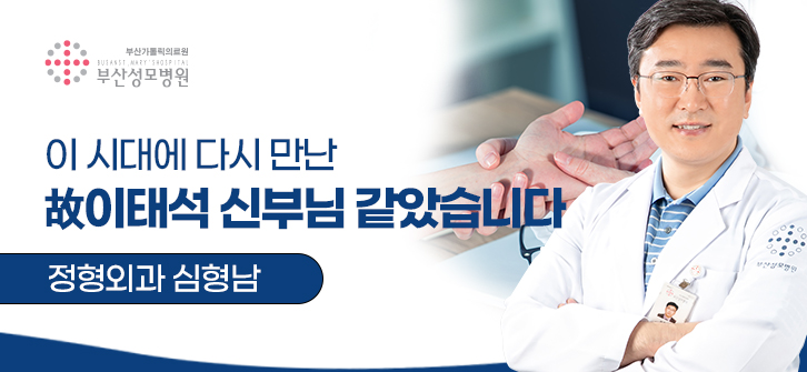 이 시대에 다시 만난 故이태석 신부님 같았습니다 / 정형외과 심형남