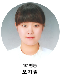 101병동 오가람
