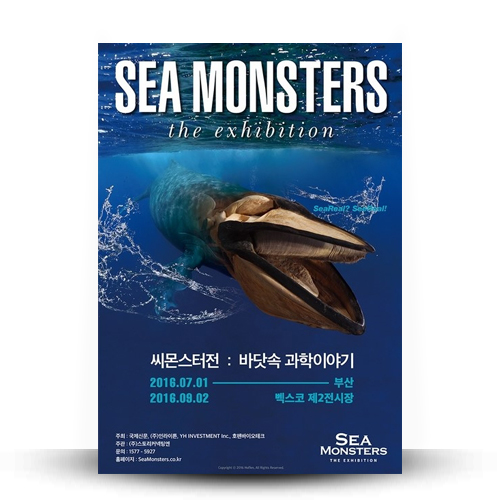 씨몬스터전 바닷속 과학이야기