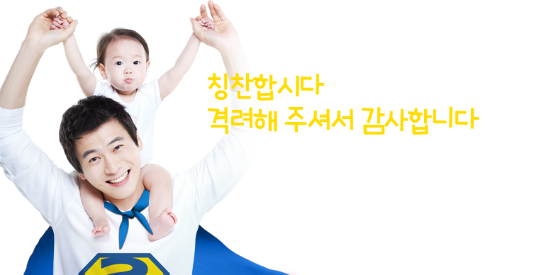 칭찬합시다
격려해 주셔서 감사합니다