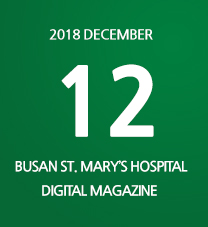 BUSAN ST. MARY’s HOSPITAL DIGITAL MAGAZINE